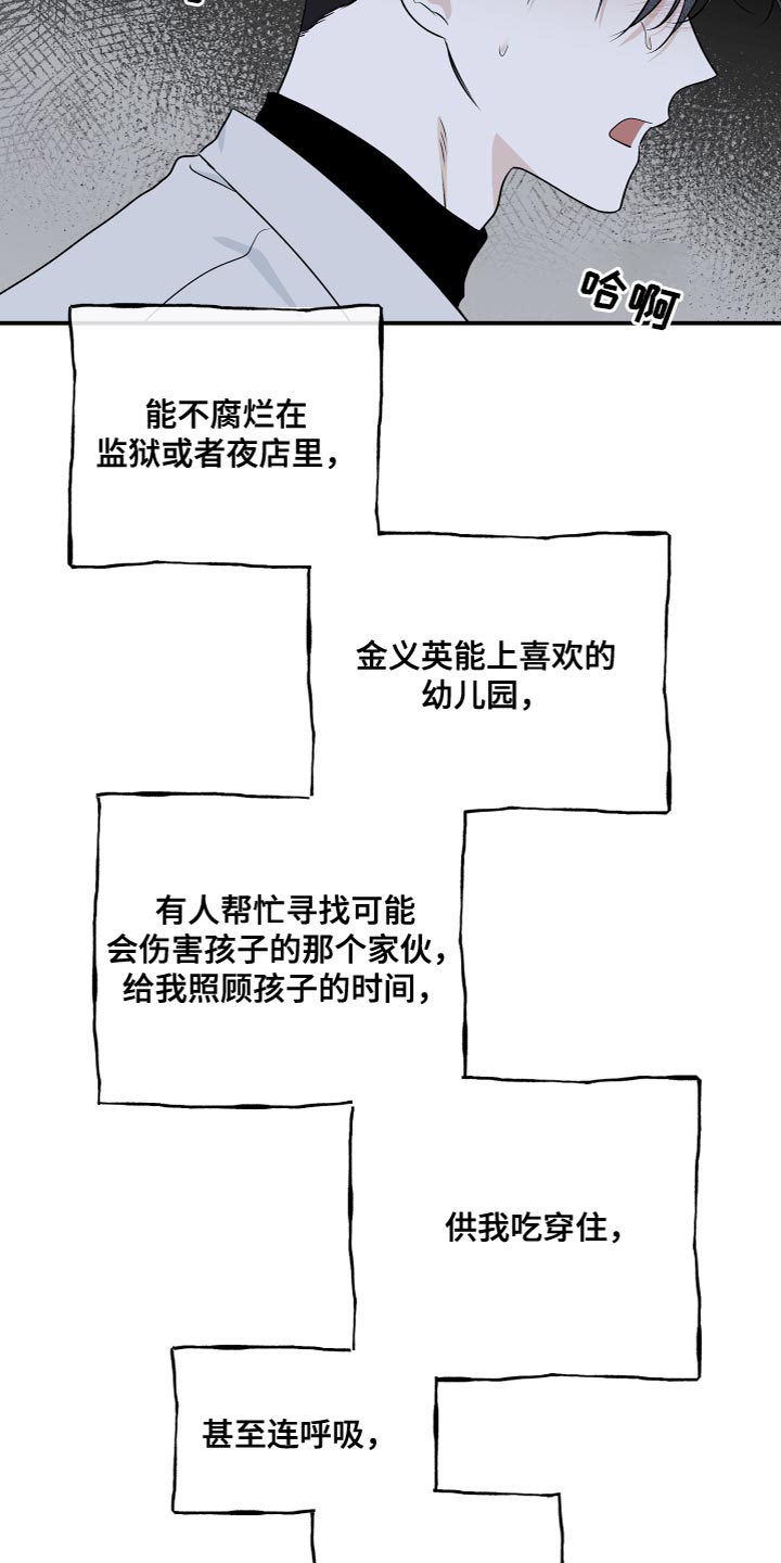 海之边境漫画未删减在线阅读第三季163全文漫画,第98章：【第二季】窒息2图