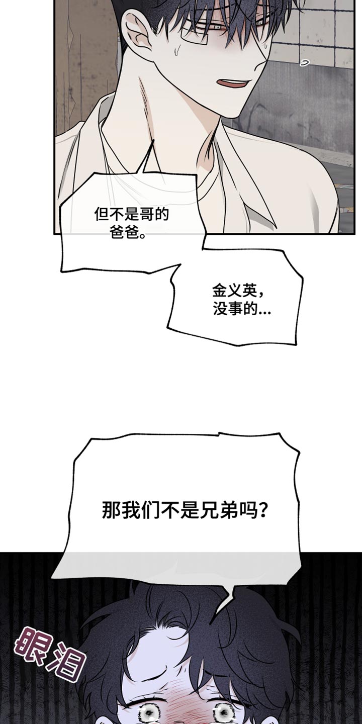 海之边境第一季无增删免费漫画,第121章：【第二季】骗子1图