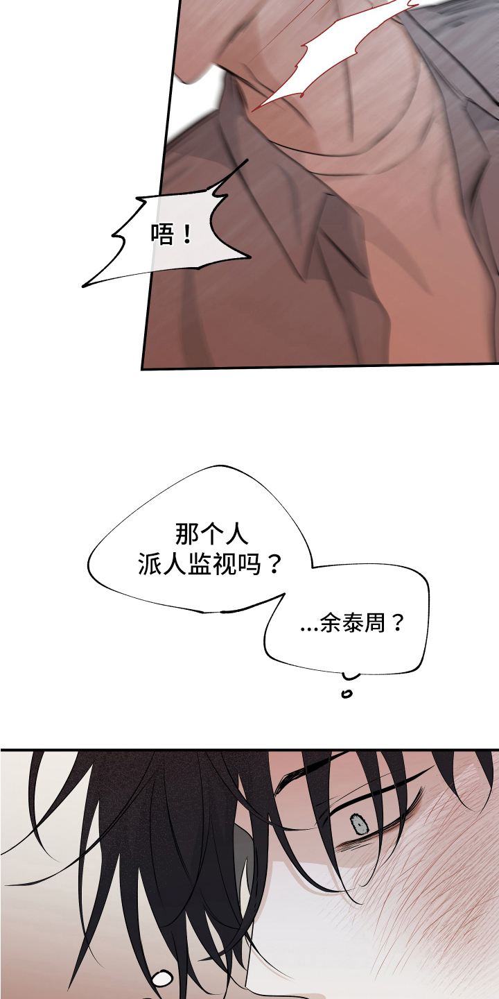 海之边境完结了没漫画,第74章：【第二季】找上门2图