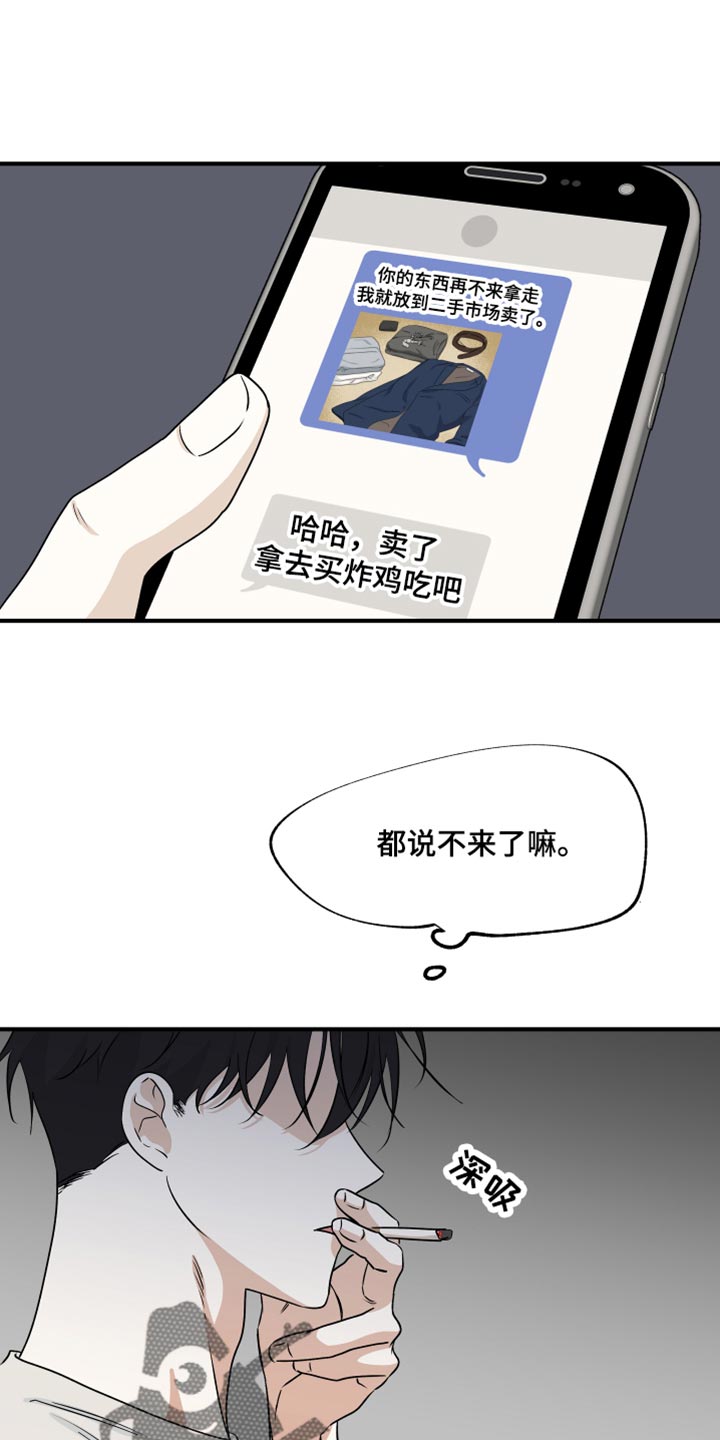 海之边境漫画未删减免费观看漫画,第83章：【第二季】什么关系都没有1图