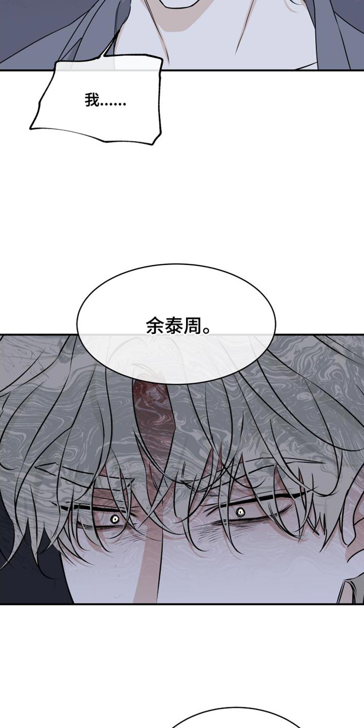 海之边境漫画图片漫画,第112章：【第二季】因为爱你1图