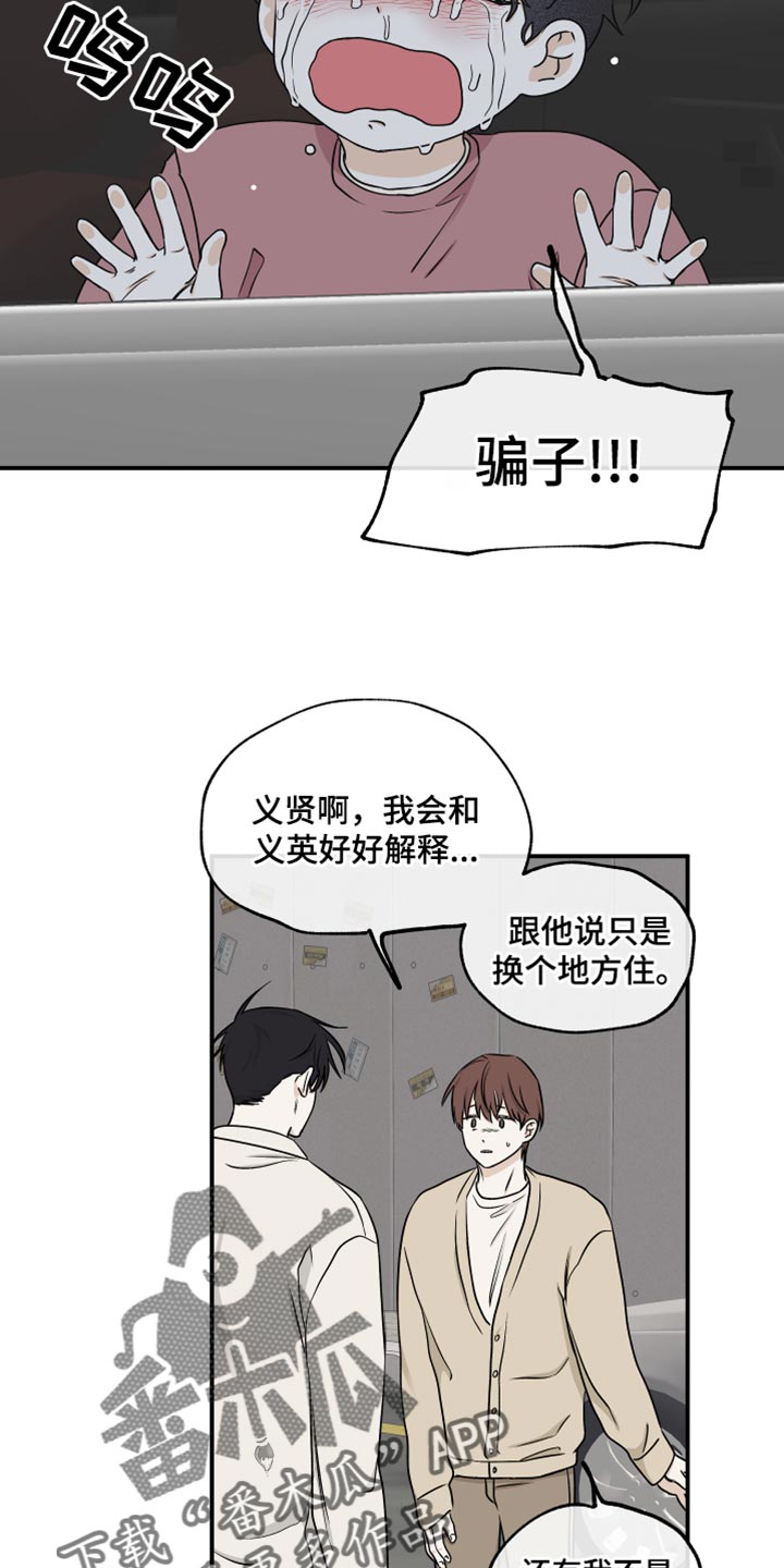 海之边境漫画未删减在线阅读第三季163全文漫画,第121章：【第二季】骗子1图