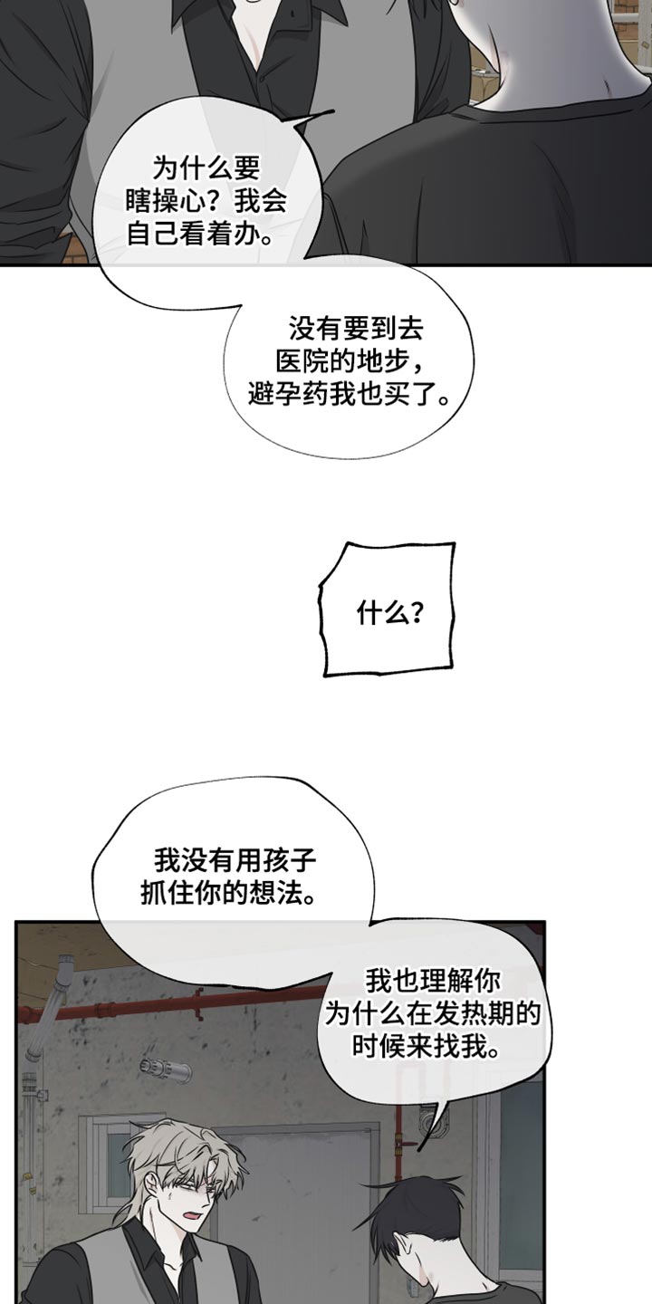 海之边境全集漫画,第120章：【第二季】有什么重要的！1图