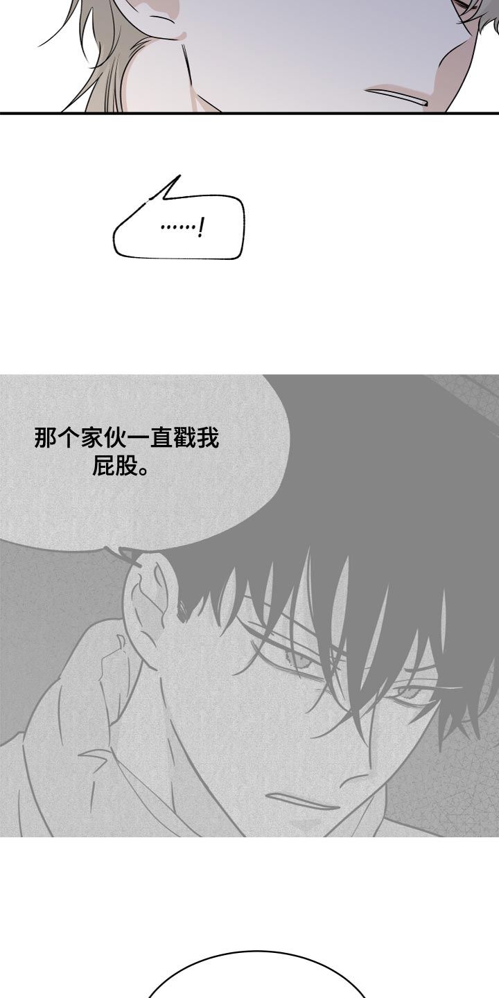 海之边境漫画免费漫画页面在线看漫画,第77章：【第二季】我也会撕碎他1图