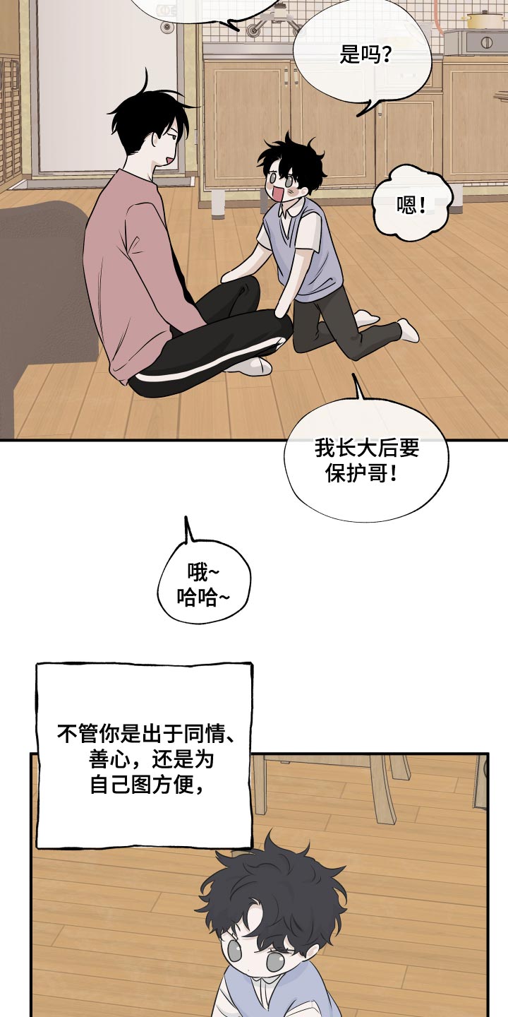 海之边境漫画全集免费漫画,第67章：【第二季】期待你的温柔1图