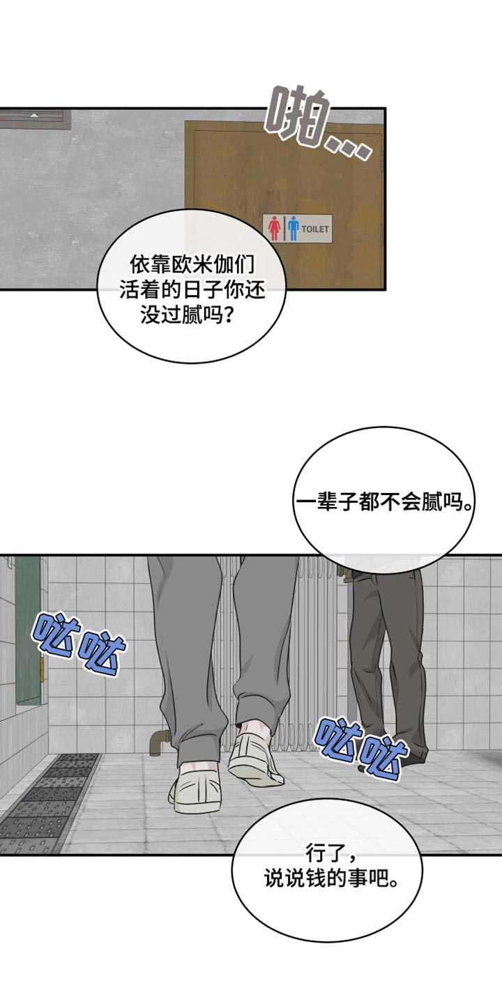 海之边境漫画免费下拉式画涯漫画,第118章：【第二季】想逃跑2图