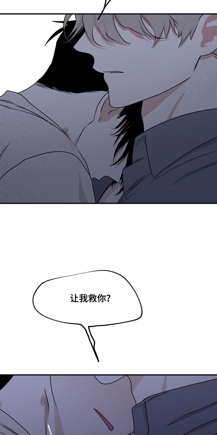 海之边境画涯漫画,第111章：【第二季】再抱一会儿2图