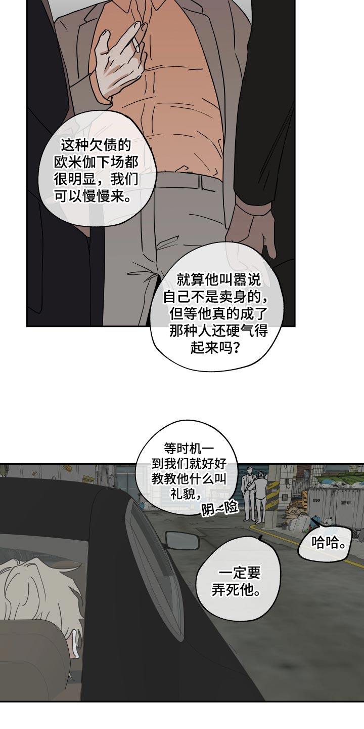 海之边境漫画,第30章：冤大头1图