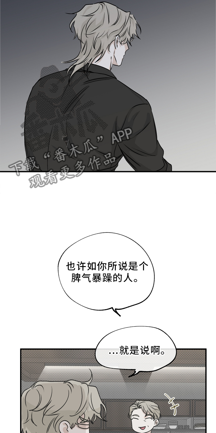 海之边境漫画未删减在线阅读第三季163全文漫画,第63章：【第二季】不理解1图