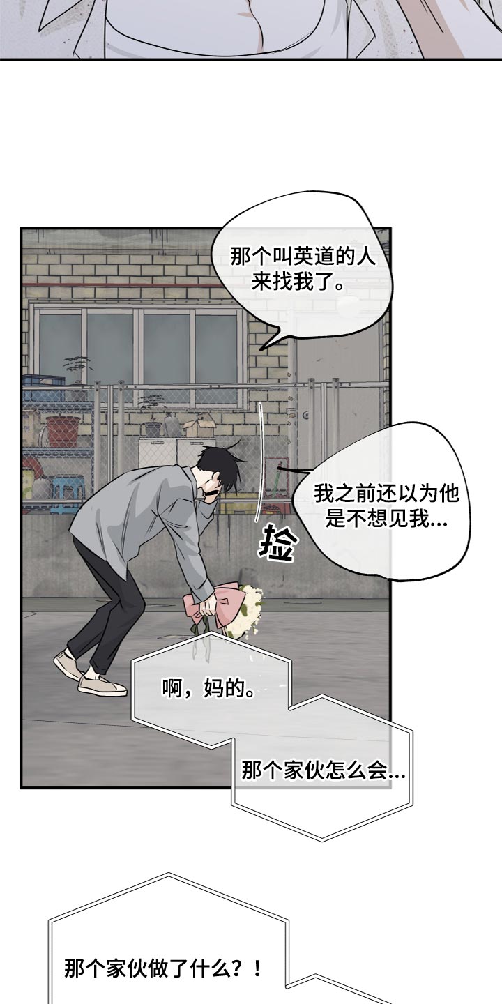 海之边境漫画未删减在线阅读木瓜漫画,第76章：【第二季】愤怒2图