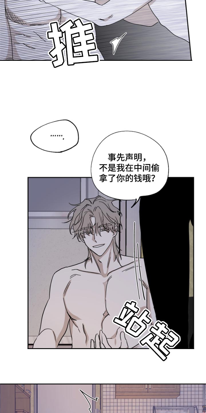 海之边境110话漫画,第26章：总能解决的2图