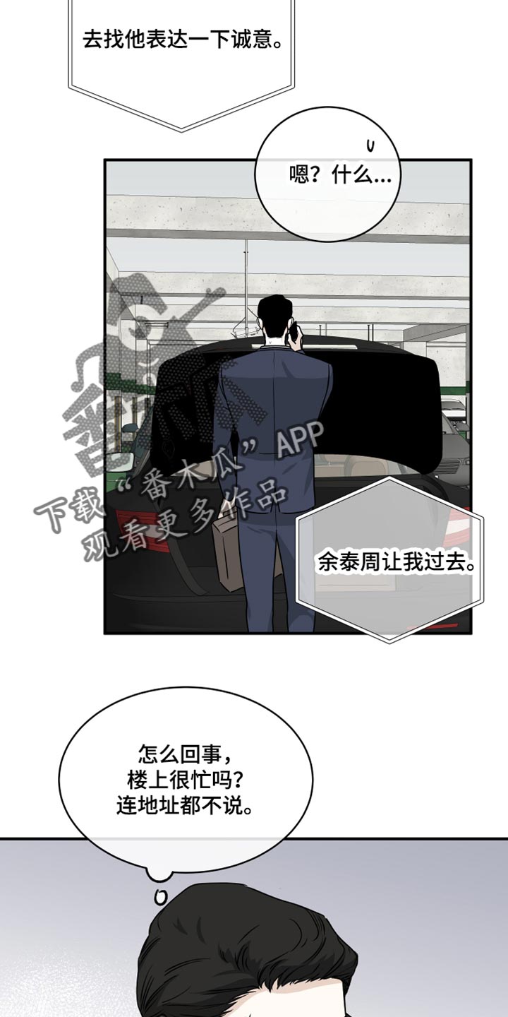 海之边境全集免费阅读下拉漫画,第84章：【第二季】表达一下诚意2图