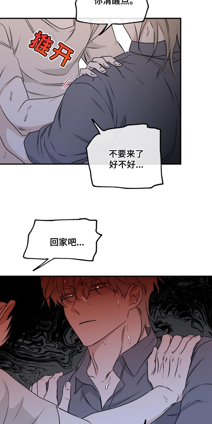 海之边境漫画在线看漫画,第109章：【第二季】我不可以没有你2图