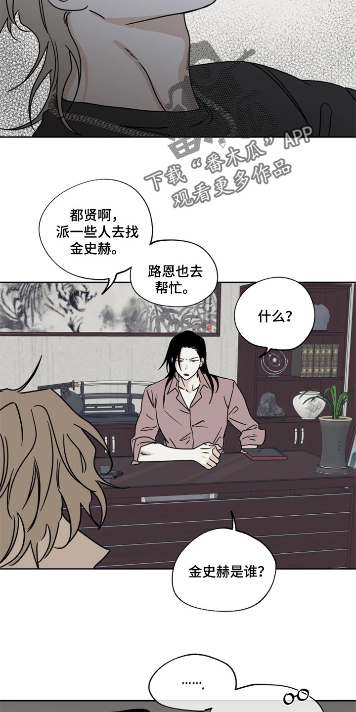 海之边境110话漫画,第43章：适可而止1图