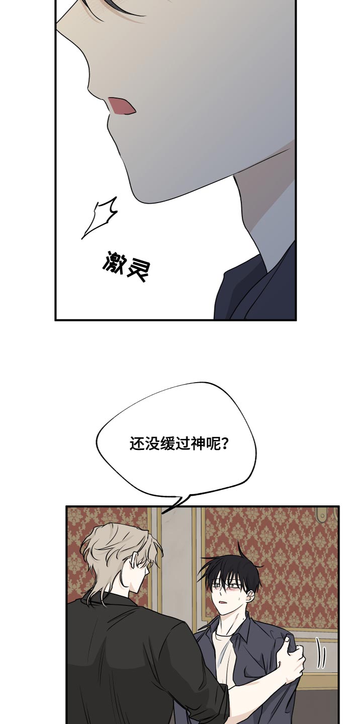 海之边境漫画完整版免费阅读看漫画,第89章：【第二季】我真的会对你发火2图