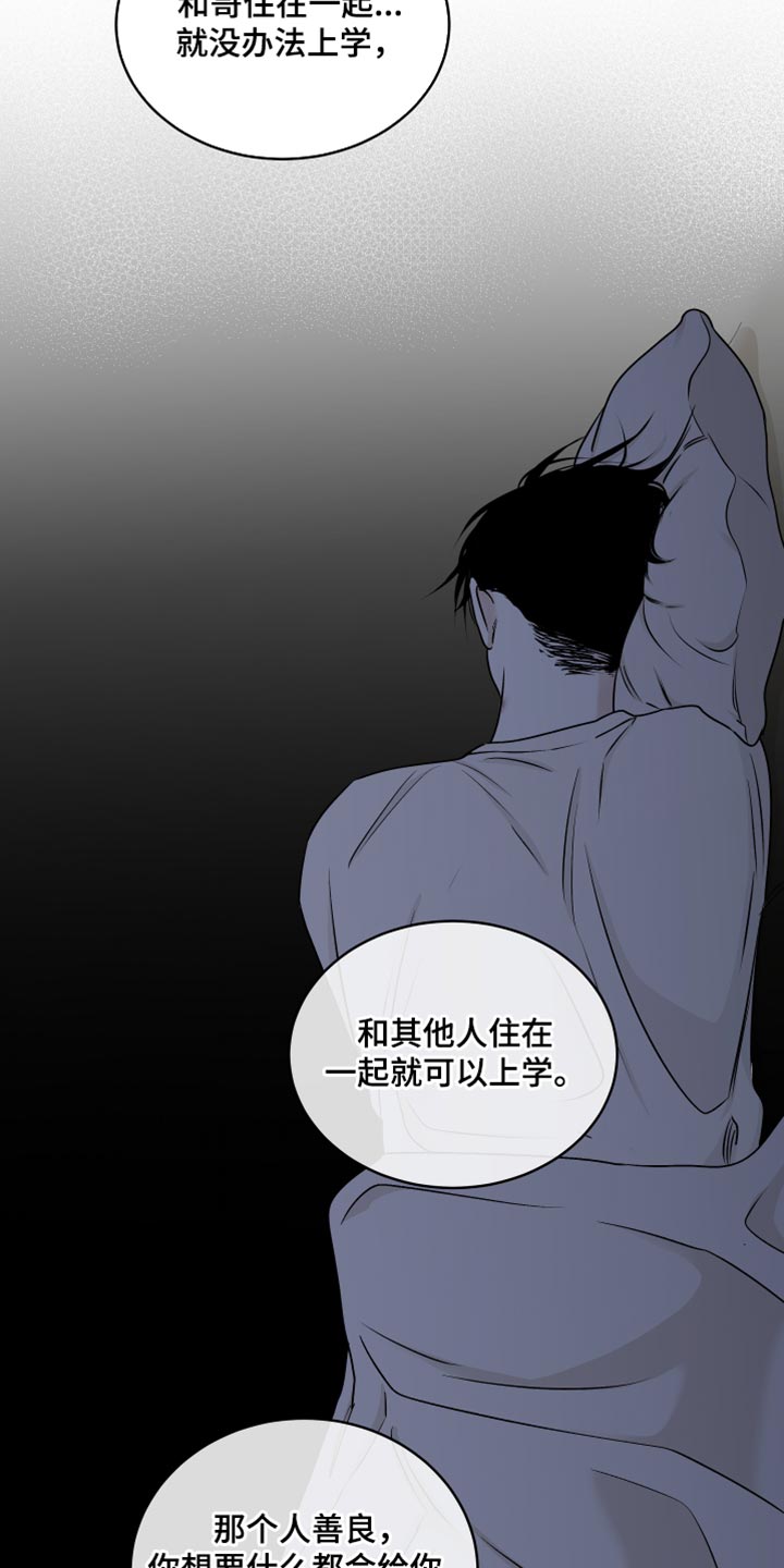 海之边境漫画未删减在线阅读第三季163全文漫画,第118章：【第二季】想逃跑1图