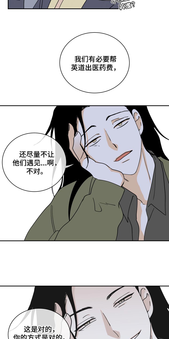 海之边境漫画未删减版在线观看下拉式漫画,第34章：你的方式是对的2图