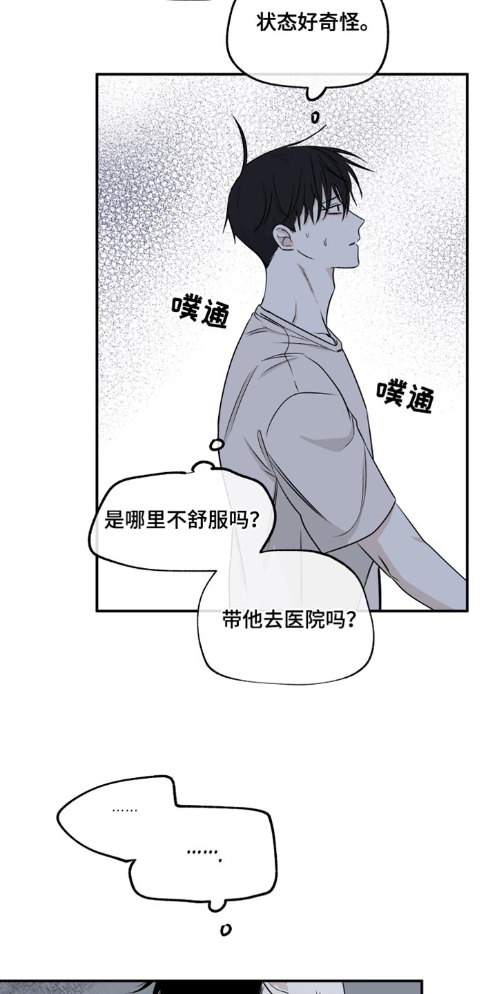 海之边境漫画未删减在线阅读第三季163全文漫画,第105章：【第二季】我现在需要你1图