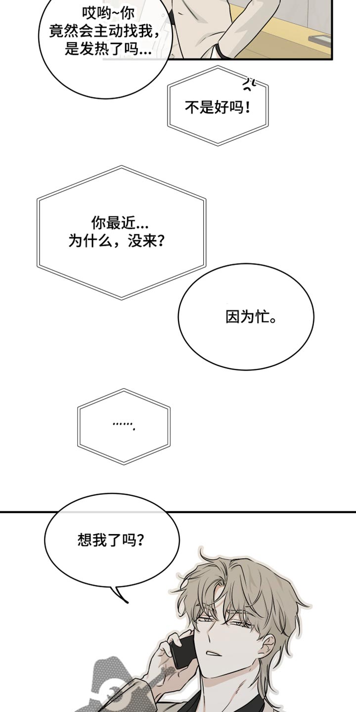 海之边境漫画,第84章：【第二季】表达一下诚意1图