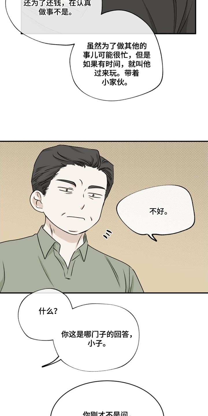 海之边境漫画免费下拉式第二季漫画,第102章：【第二季】过得不好2图