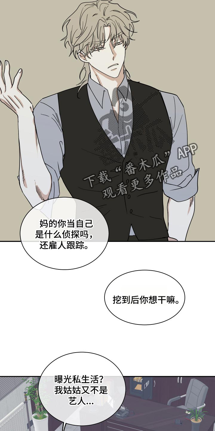 海之边境原版漫画,第35章：交往对象2图