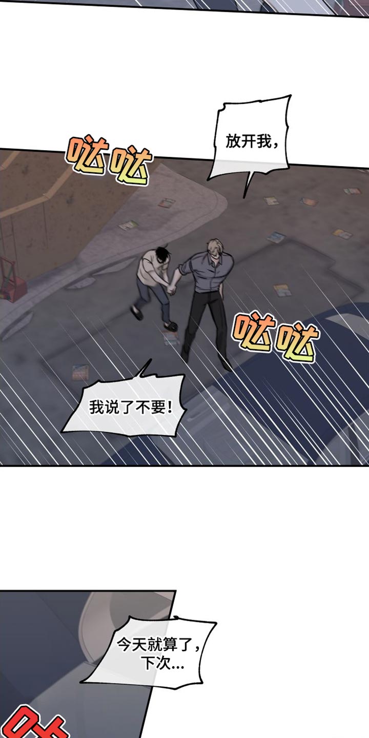 海之边境110话漫画,第106章：【第二季】我不过去1图