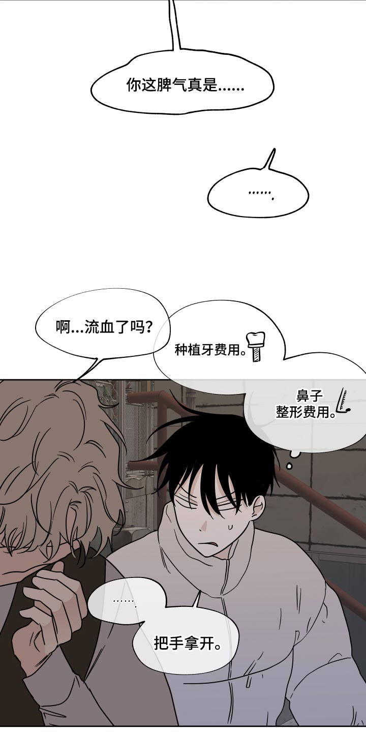 海之边境在哪能看漫画,第41章：被骗了2图