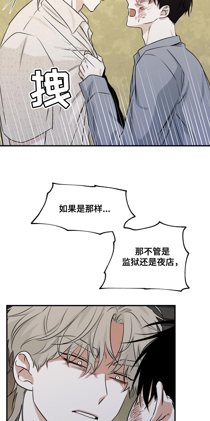 海之边境第三季免费阅读在线观看漫画,第77章：【第二季】我也会撕碎他1图