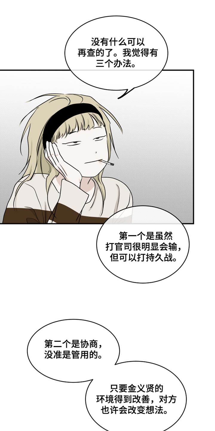 海之边境漫画未删减在线阅读第三季163全文漫画,第119章：【第二季】三个办法2图