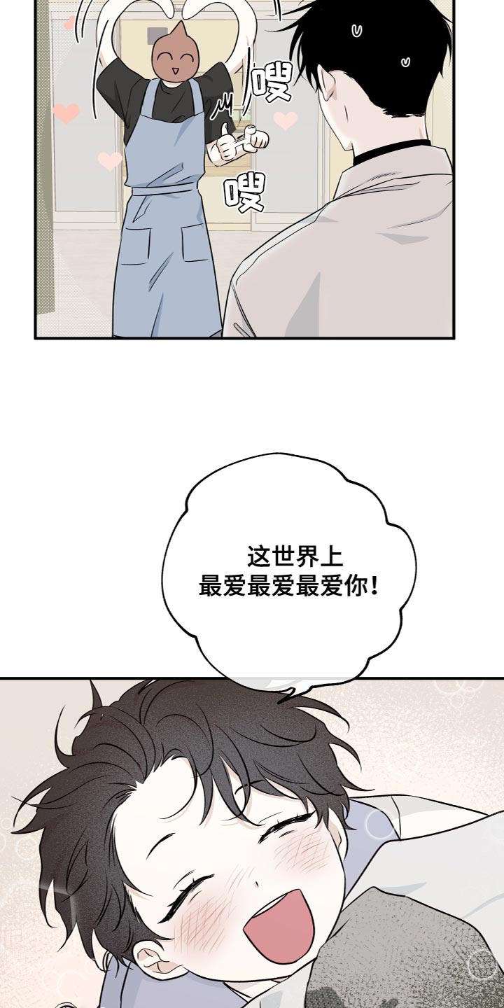 海之边境第三季画涯漫画,第99章：【第二季】只要你幸福1图