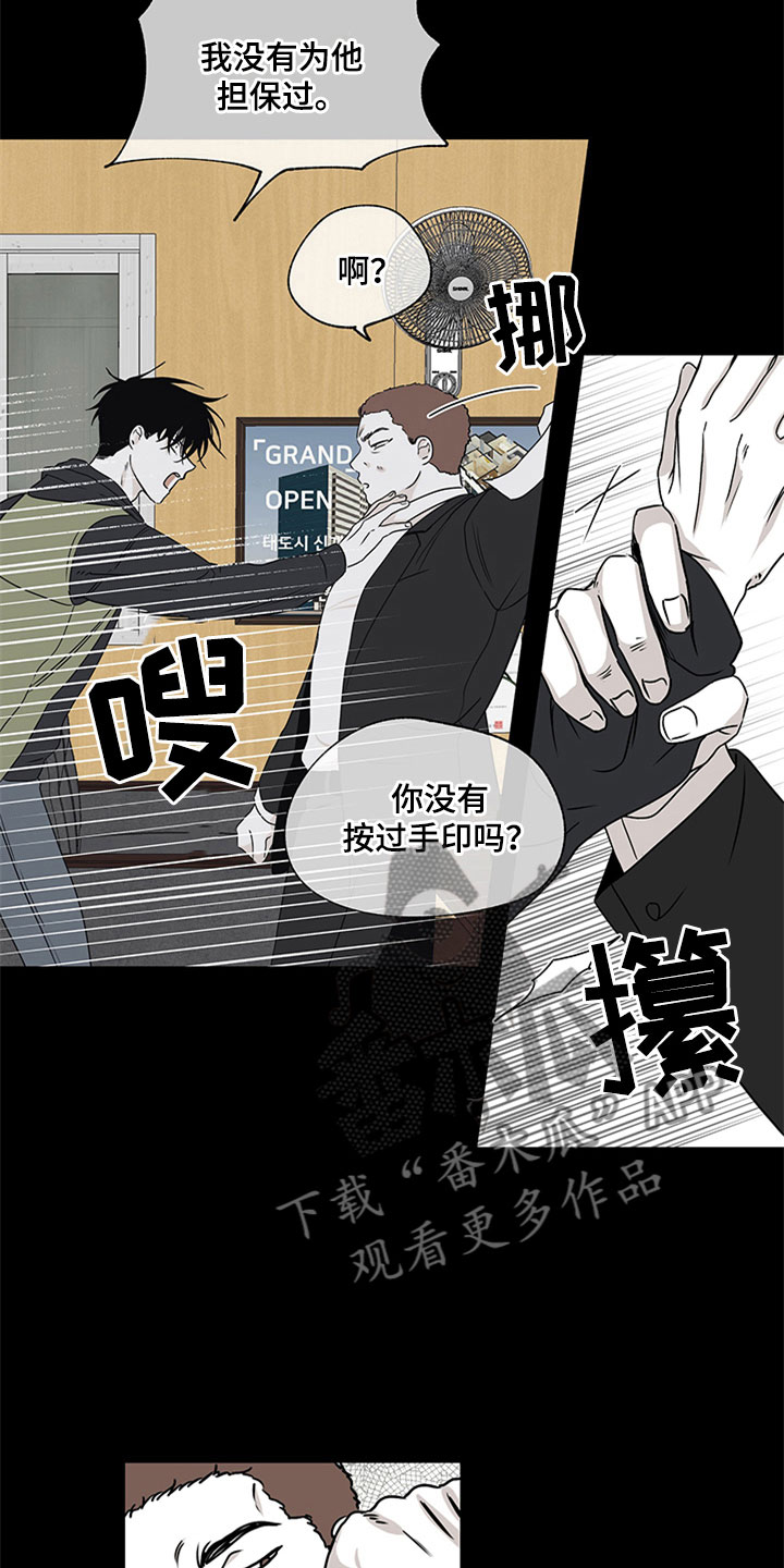 海之边境漫画免费下拉式画涯番木瓜漫画,第8章：过激反应2图