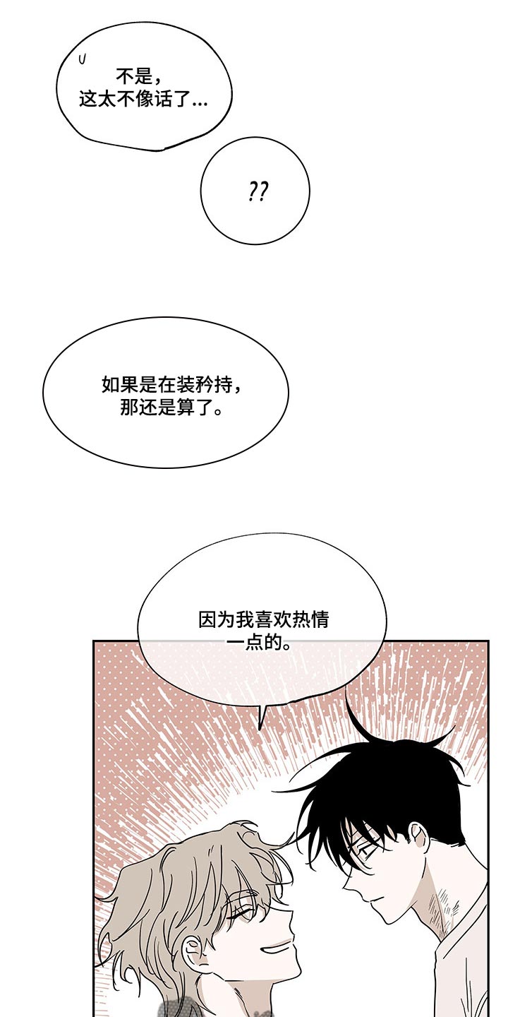 海之边境漫画免费漫画,第22章：喜欢热情的1图