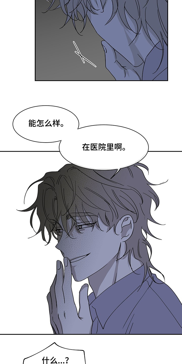 海之边境93话漫画,第13章：那个人怎么样2图