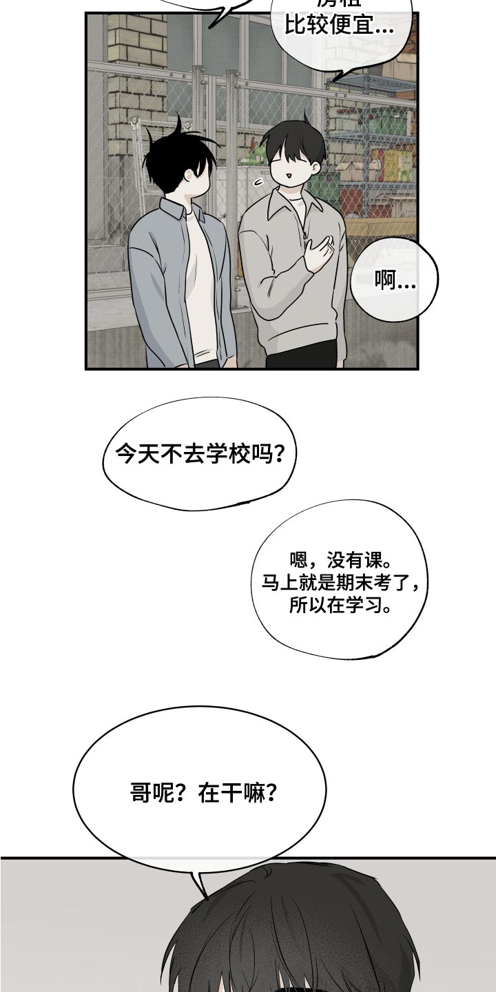 海之边境漫画未删减在线阅读番木瓜在线看漫画,第69章：【第二季】一起回家吧2图