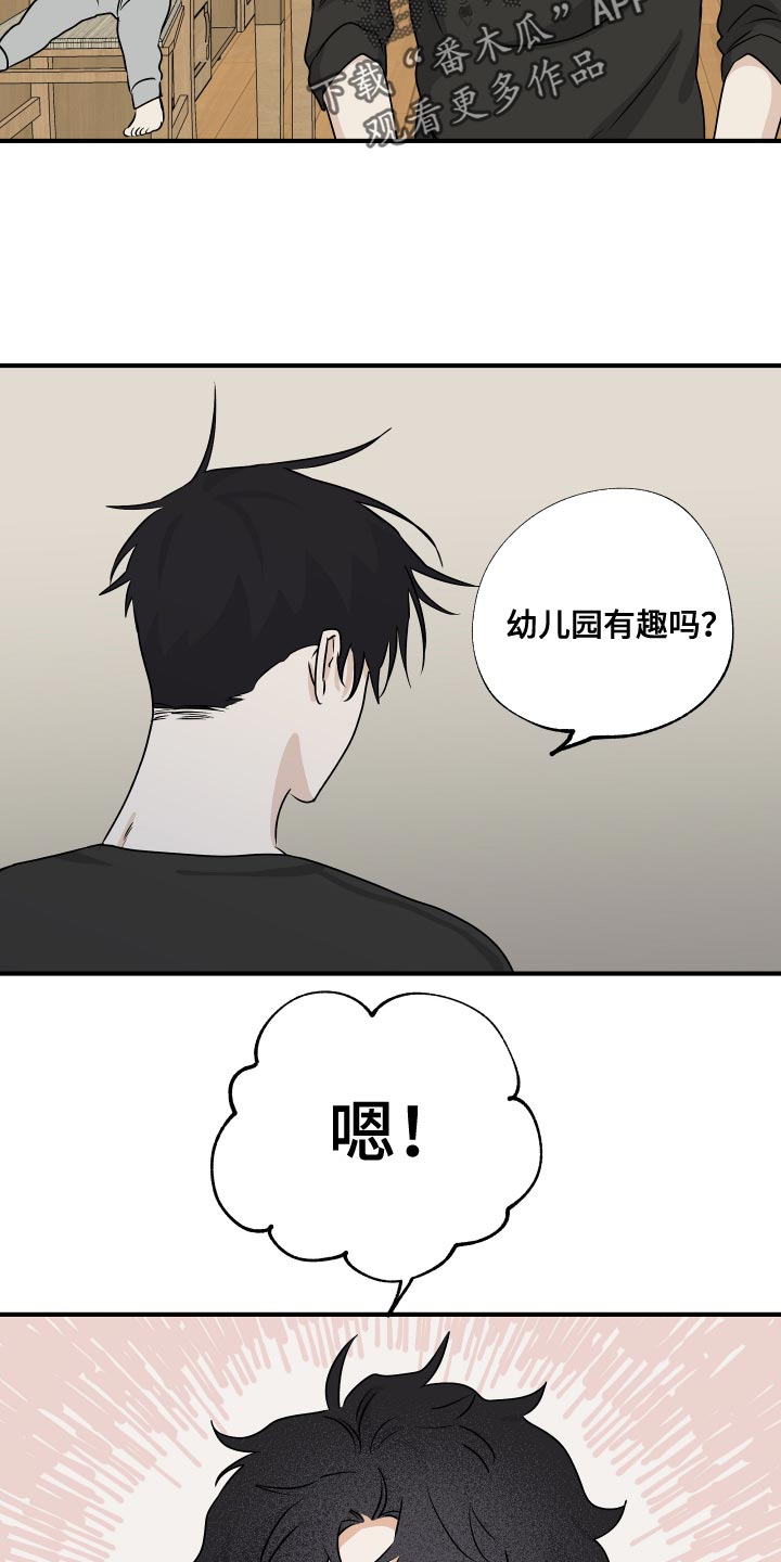 海之边境漫画,第68章：【第二季】永无止境的不安2图