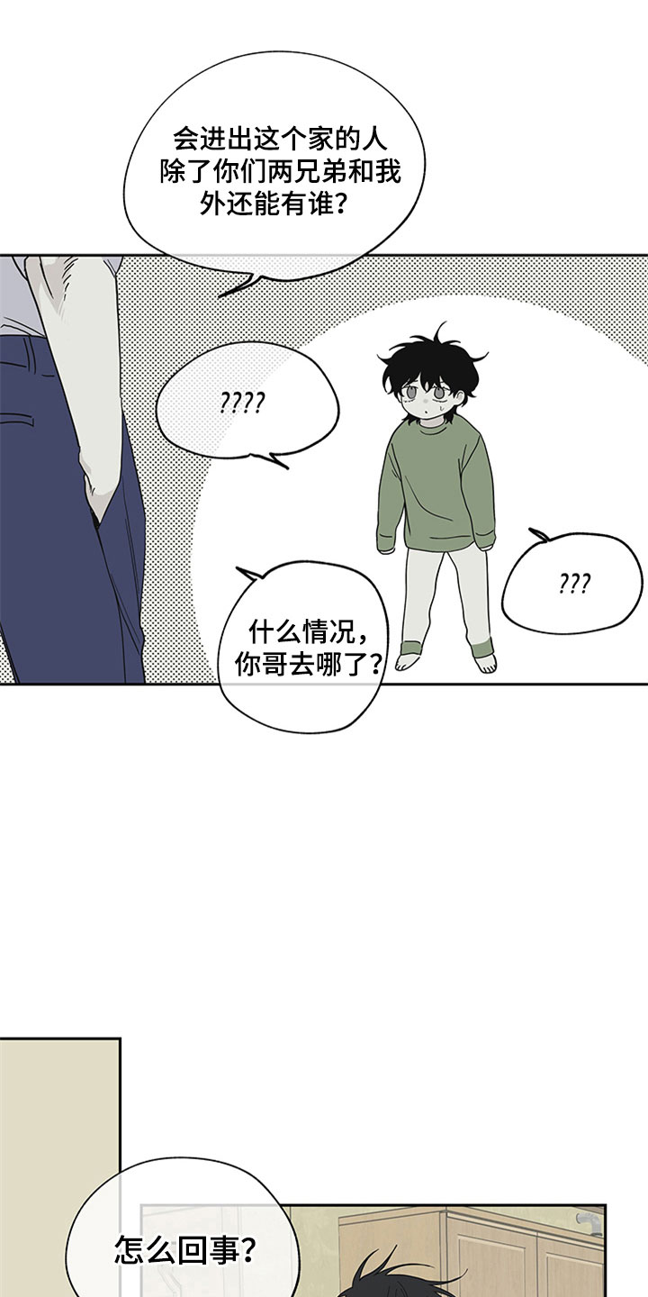 海之边境漫画未删减在线阅读番木瓜漫画,第12章：登堂入室2图