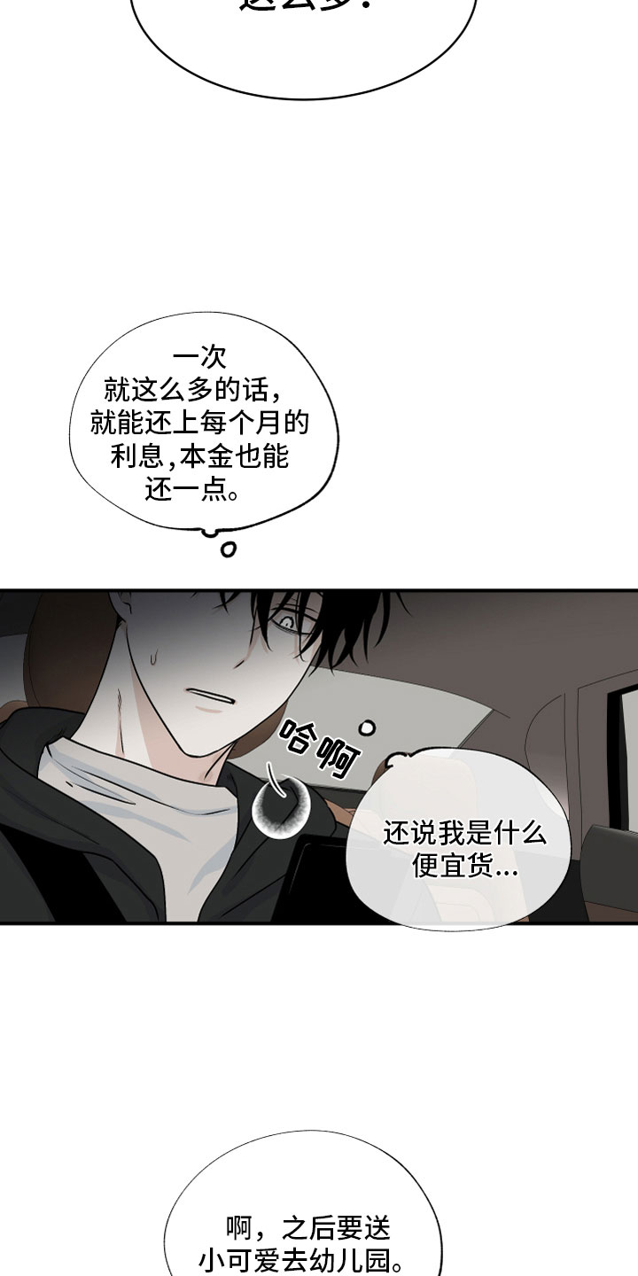 海之边境漫画未删减在线阅读第三季163全文漫画,第60章：【第二季】给我钱1图