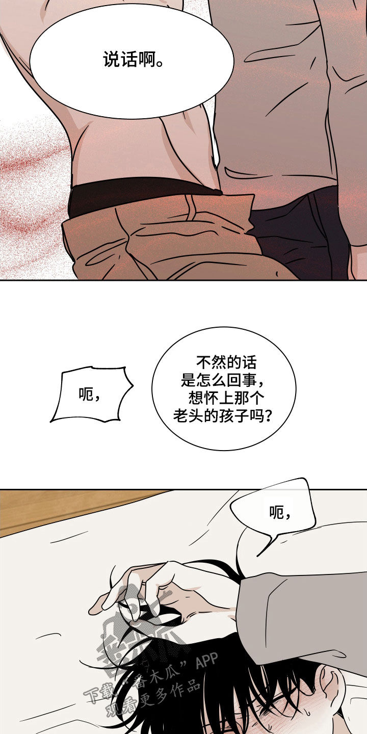 海之边境漫画免费下拉式画涯番木瓜漫画,第51章：不要唧唧歪歪1图