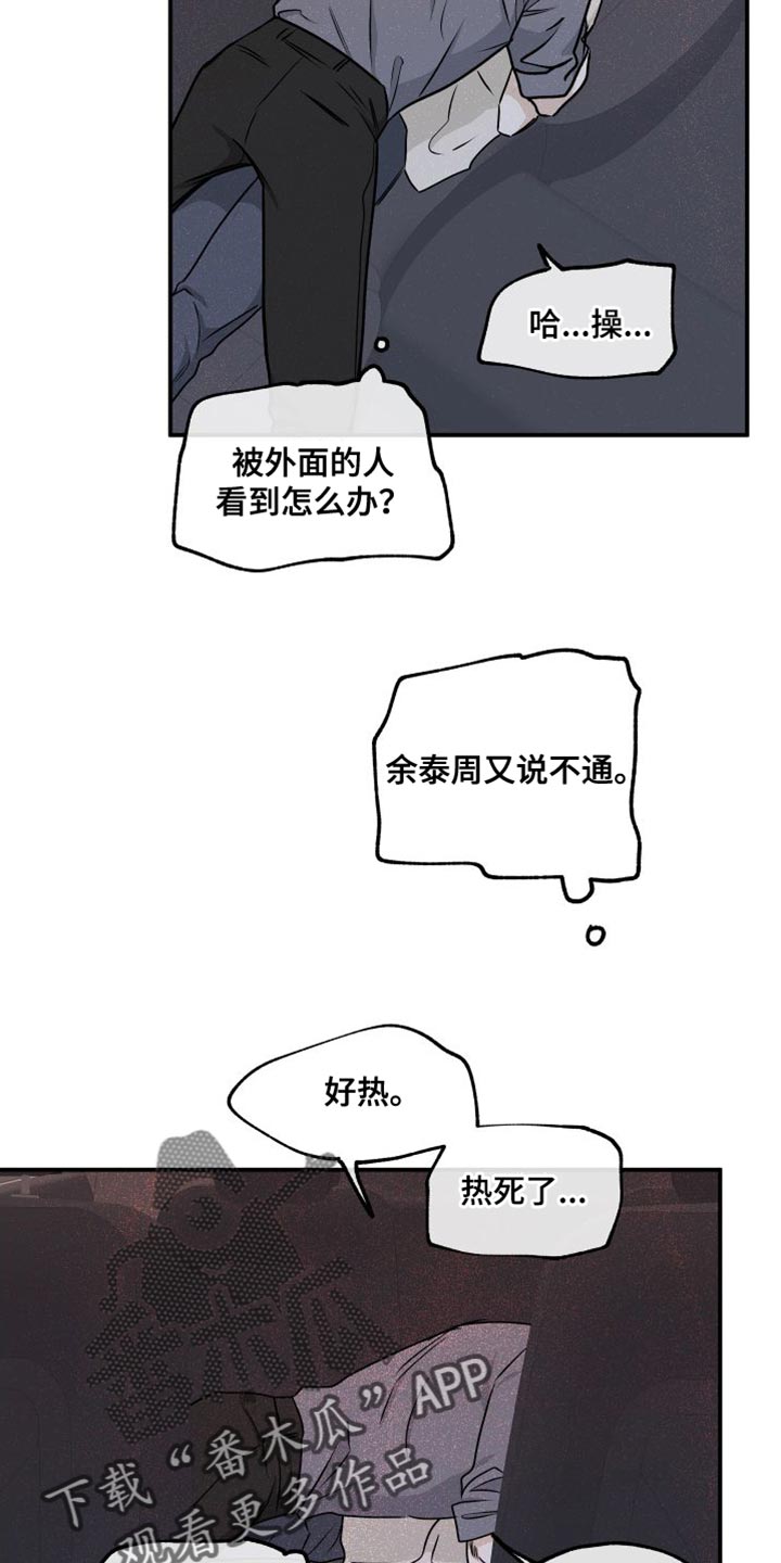 海之边境吕太洲图片漫画,第107章：【第二季】你得无条件配合我2图