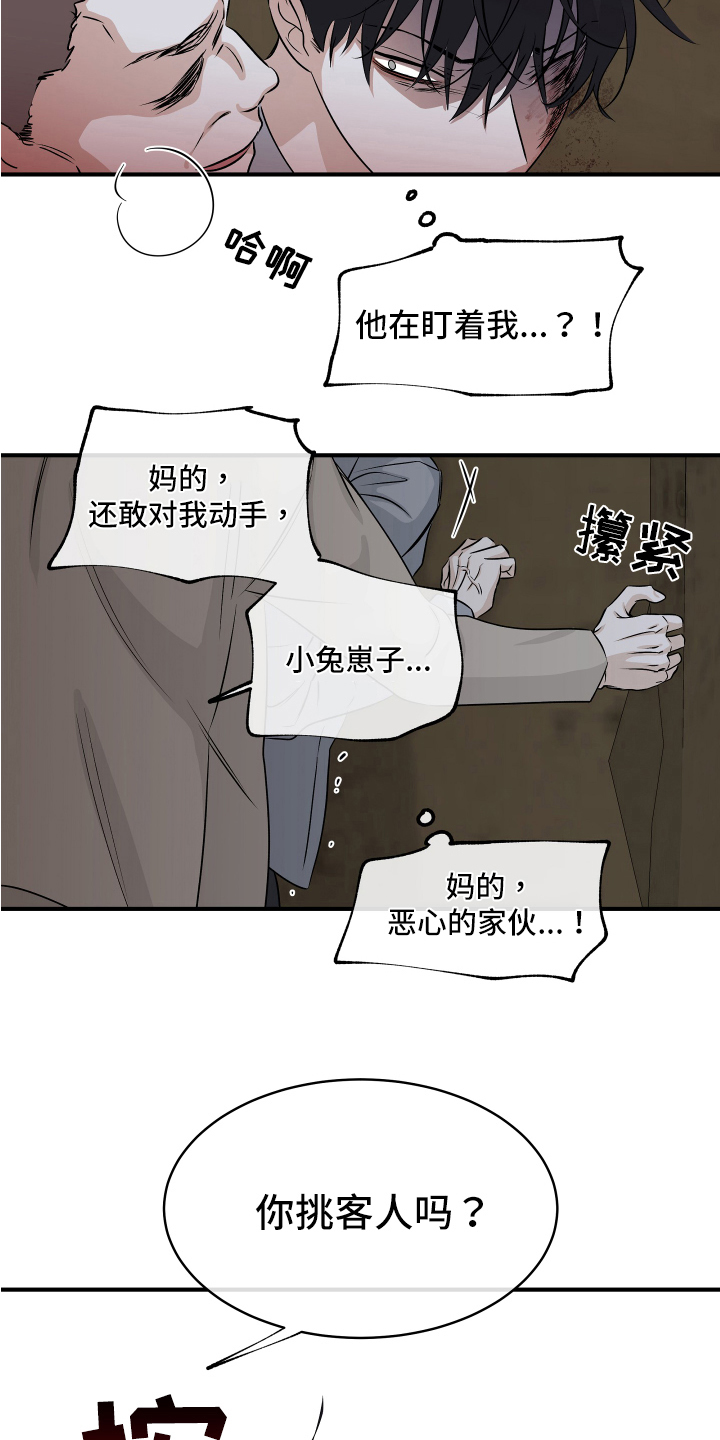 海之边境漫画未删减在线阅读第三季163全文漫画,第74章：【第二季】找上门2图