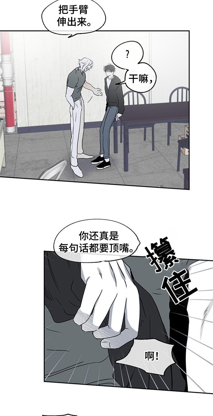 海之边境184章完整漫画,第4章：余泰周2图