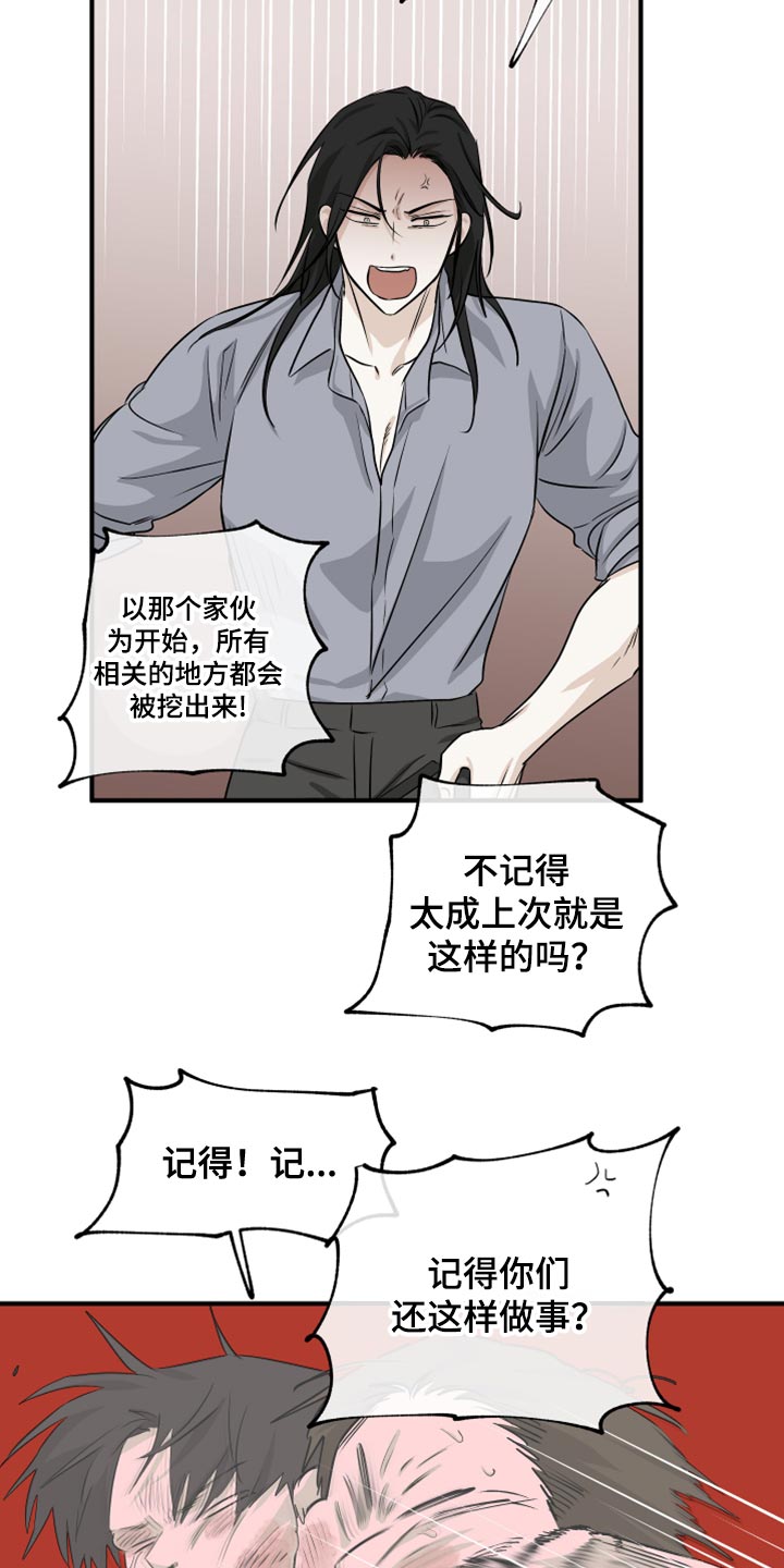 海之边境漫画在线看无删减下拉式漫画,第79章：【第二季】剩下一个办法了1图