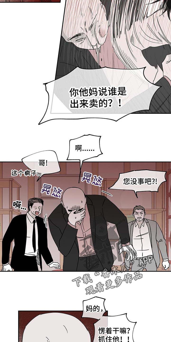 海之边境漫画,第16章：不能闯祸1图