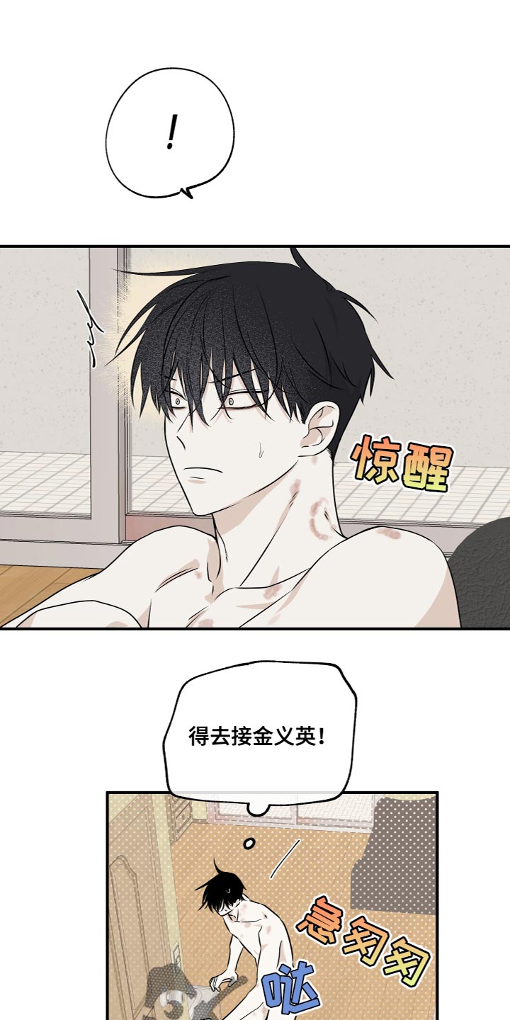 海之边境作者漫画,第97章：【第二季】食之无味弃之可惜2图