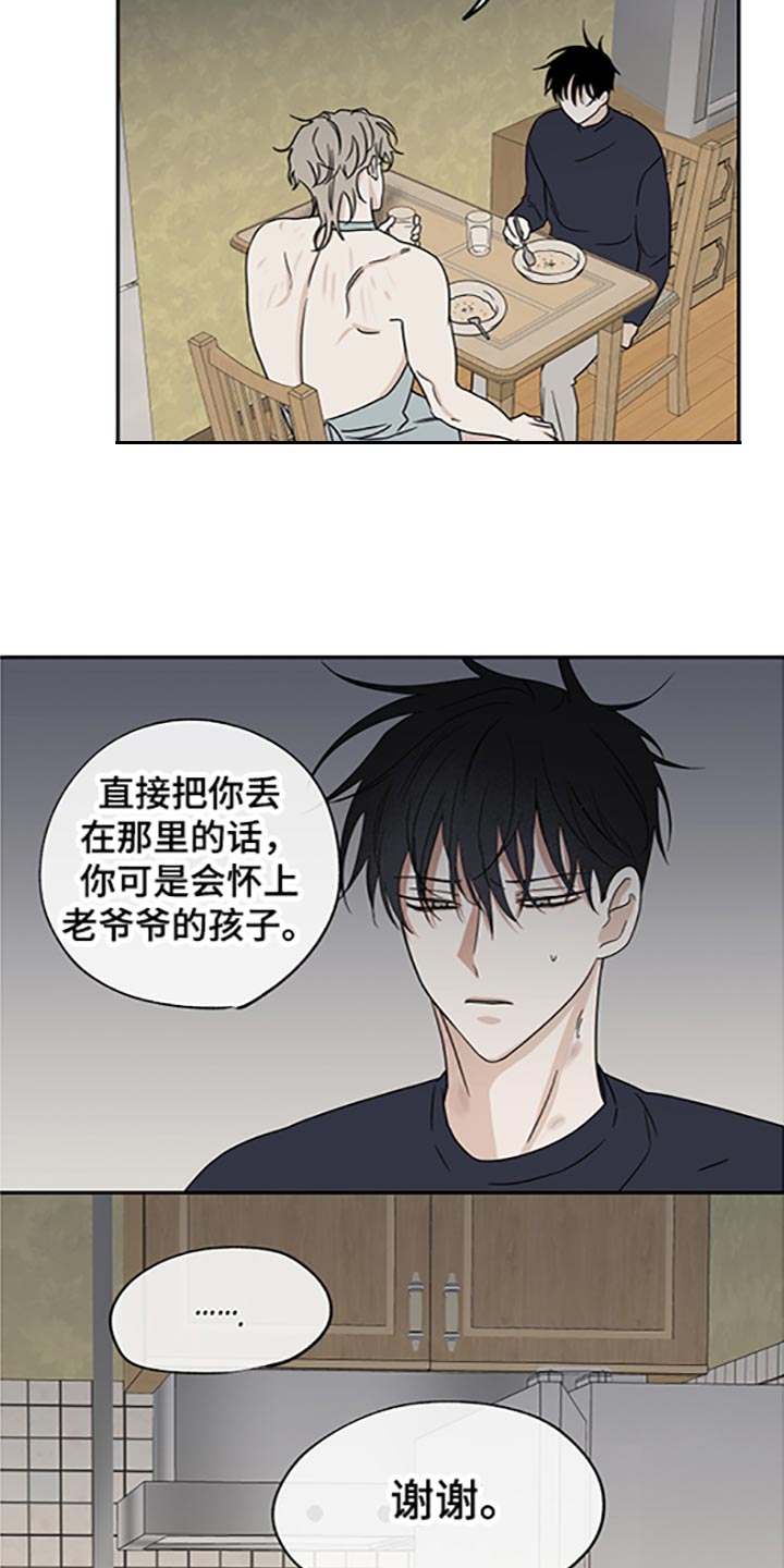 蛙漫2(台版)漫画,第58章：被抓住的鱼（第一季完结）1图