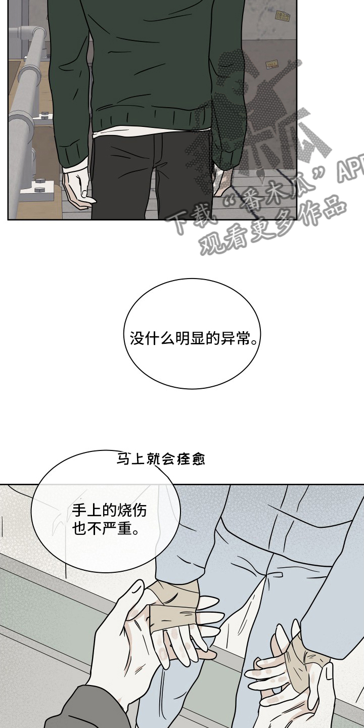 海之边境漫画完整版免费阅读漫画,第45章：我能忍住1图