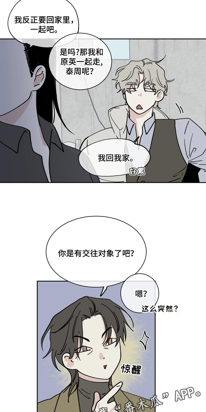 海之边境在线看漫画,第35章：交往对象2图