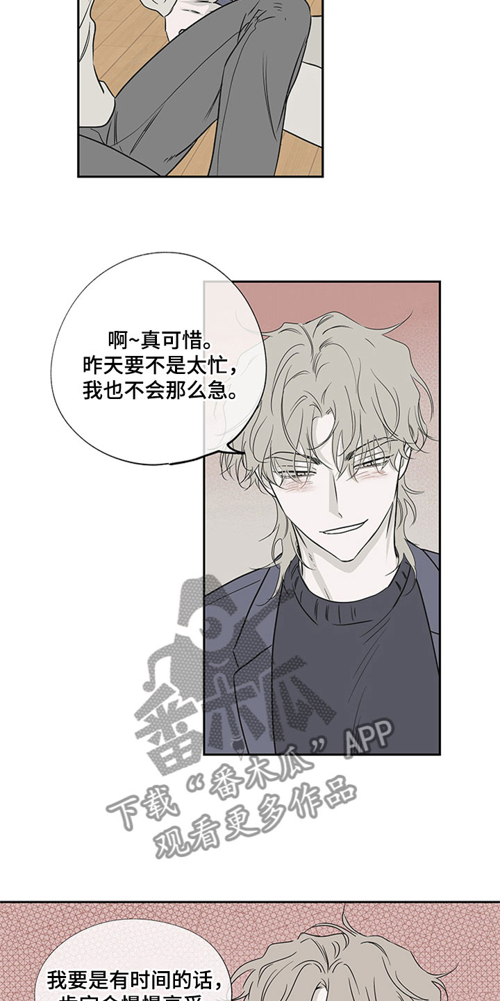 海之边境漫画在哪看漫画,第10章： 欺诈2图