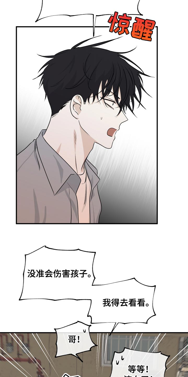 海之边境作者画涯漫画,第76章：【第二季】愤怒2图