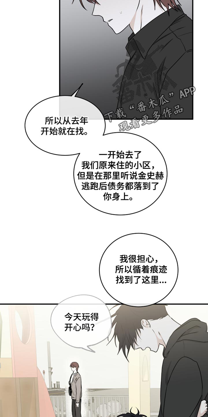 海之边境漫画未删减在线阅读木瓜漫画,第114章：【第二季】看看你的样子2图